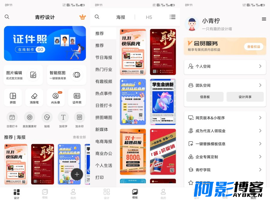 安卓青柠设计v2.8.0多种海报模板样式设计 已解锁会员模式！！