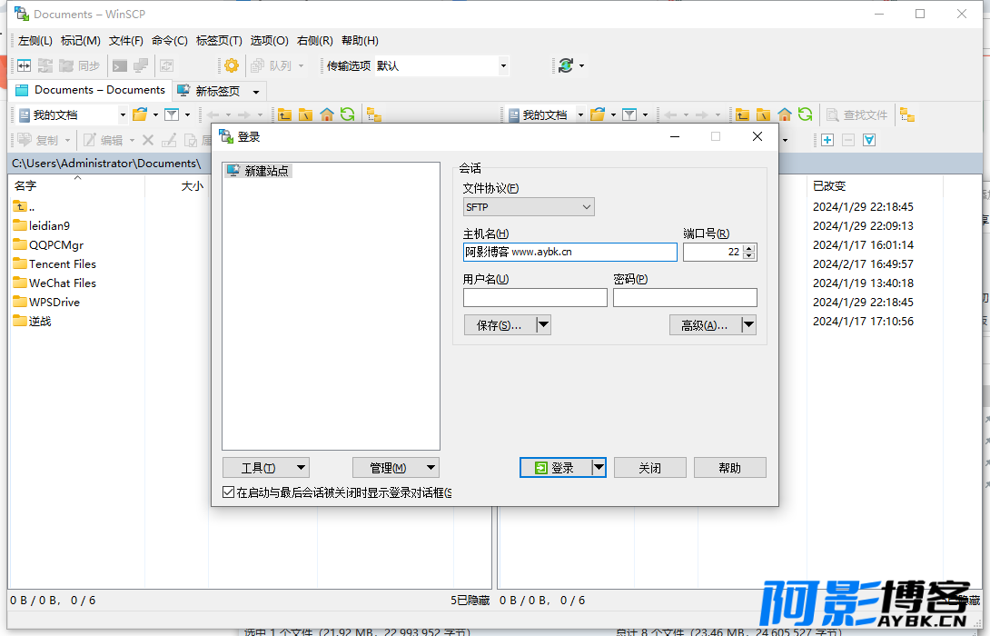 SSH客户端WinSCP v6.3.5便携版