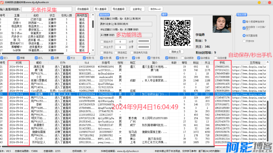 抖神团队直播间采集，支持关键词搜索直播间