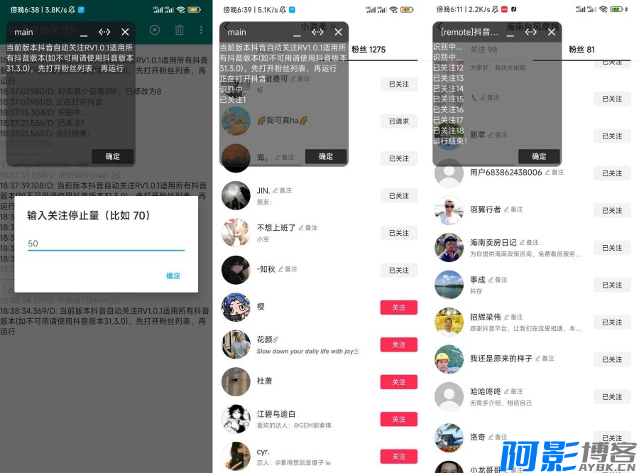 斗音自动关注R_v1.0.1 适用所有版本