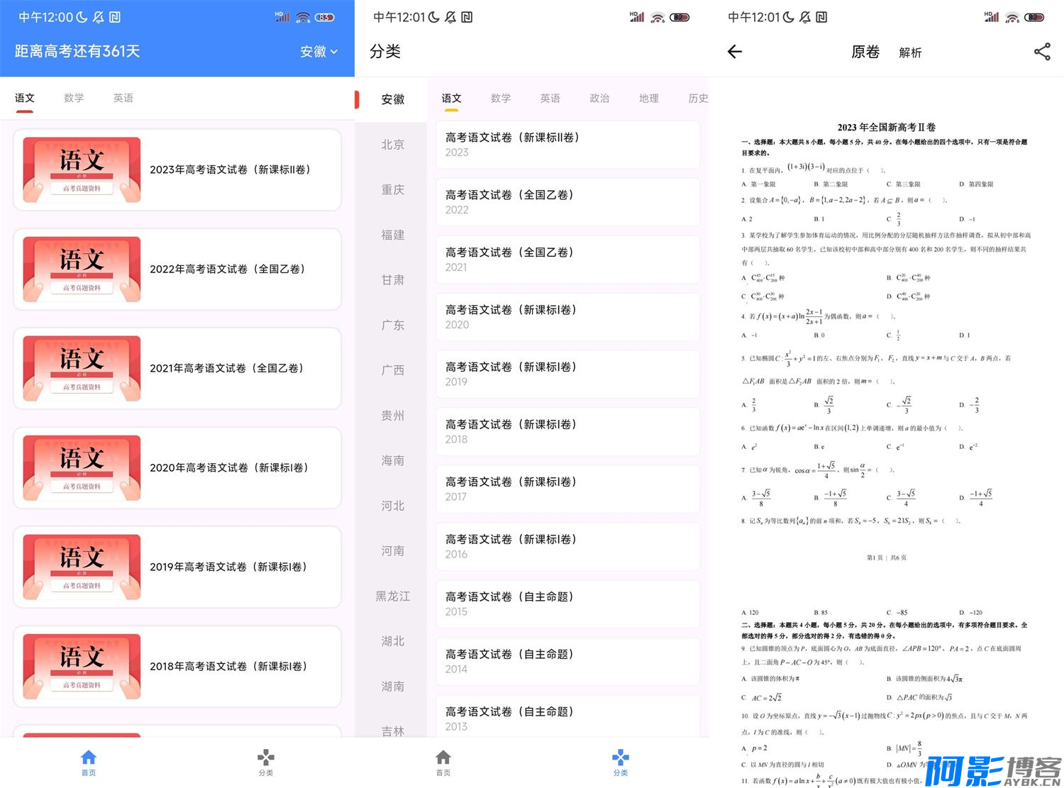 高考真题库 [08-24年高考真题+解析+英语音频]