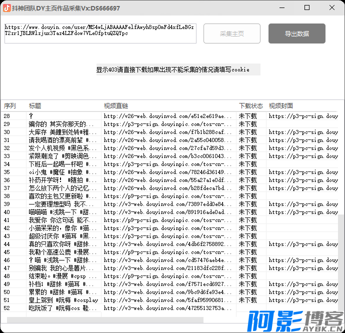 DY主页视频采集 可采集博主所有视频评论