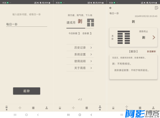 安卓酷看周易v1.2绿色版 每日一卦 自带解析