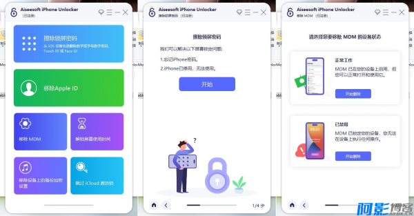 Aiseesoft_2.0.78解锁密码 抹除苹果ID 苹果解锁工具
