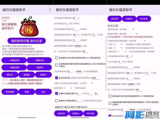 安卓手機福抖抖福袋助手1.667 自动抢福袋轻松中iPhone