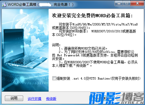 Word必备工具箱v11.70免费支持Office WPS