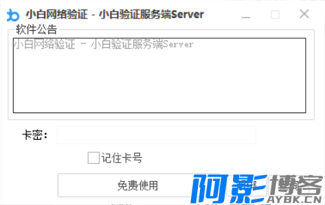 易语言网络验证小白一键加密EXE|DLL傻瓜式开心离线版本