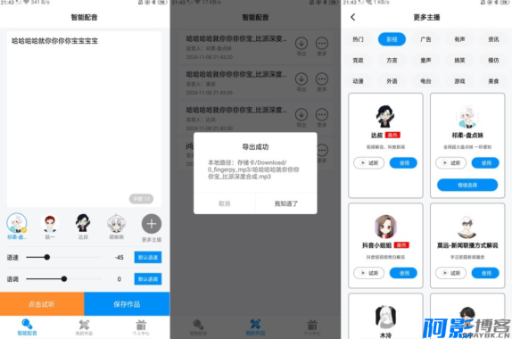 安卓指尖配音v3.1.1_解锁会员 全网最实用配音软件