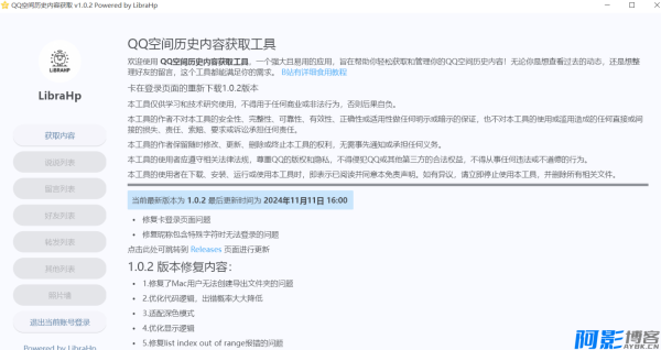 GetQzoneHistoryQQ空间历史内容获取工具v1.0.2