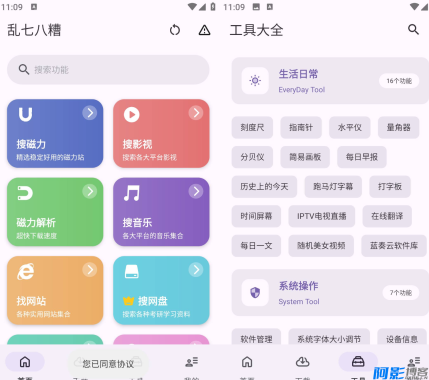 安卓乱七八糟v1.3.84 多功能工具箱软件
