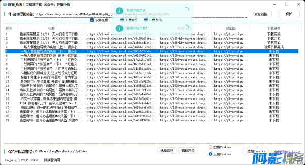 抖音作者主要视频多线程下载 无需Cookies 官方接口