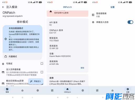 安卓Onpatch 0.07免root使用xp模块