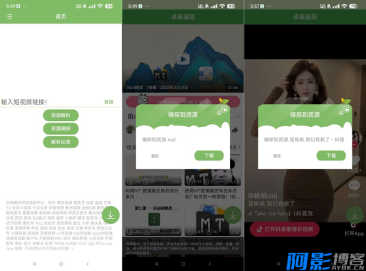 安卓短视频去水印1.53去水印 资源嗅探下载视频