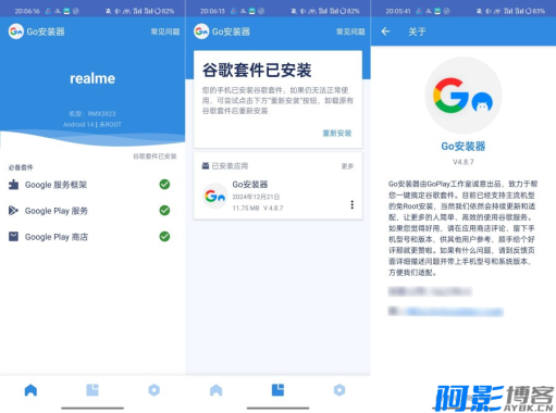 安卓Go安装器v4.8.7 谷歌三件套安装器 畅玩谷歌商店