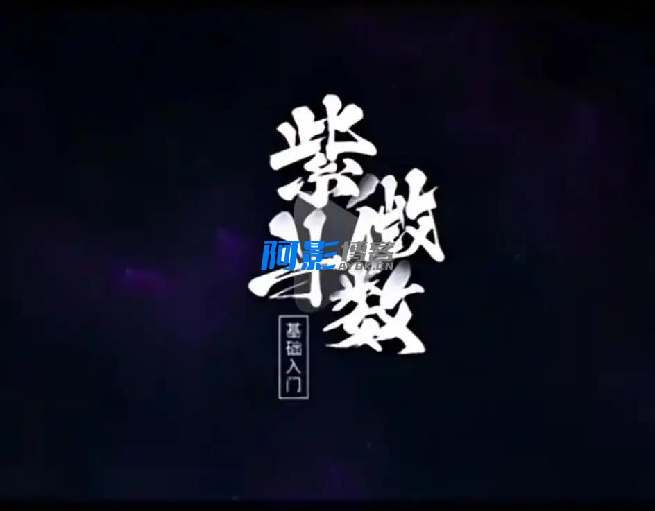 紫微斗数49部典籍珍藏合集,分类:⌨️小说阅读,发布时间:2025-05-26 88af7c9d217d1a118458e593451ef41b_4801388bdae5259.webp