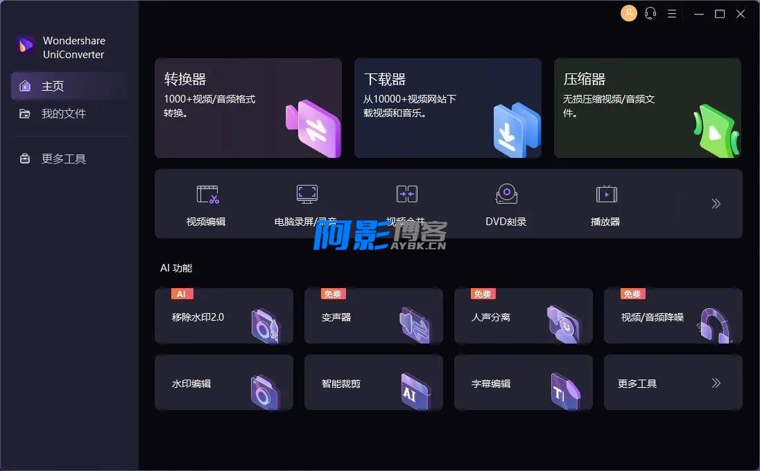 万兴优转 UniConverter v16.5.5.288 全能格式转换绿色便携版,分类:👁︎手机APP,发布时间:2025-06-20 24cbb1bb07da319cd9d5990be73937e5_598f1750397071.webp