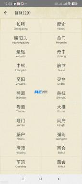 穴位按摩宝典2.7,分类:👁︎手机APP,发布时间:2025-07-02 3fba85424e5c671185107c0ff9a06b39_220927bxmmmmgitibbfmzu.jpg