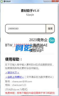 素材助手V1.0便携版,吾爱破解新作品,分类:🔖实用软件,发布时间:2025-07-08 79bb56ab808092a396ae8b89af85a41c_24eb1670642125.png