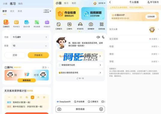 小猿AI专为中小学生打造的教育ai登录就是会员,分类:👁︎手机APP,发布时间:2025-07-15 0597613521ee2ab6069c99674f405127_f4271752541473.jpg
