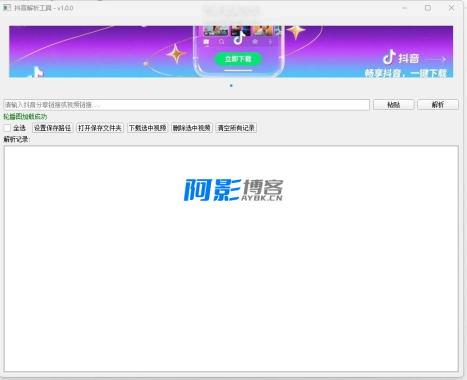 自写自用的抖音下载工具,自己用了很久!拿出来给大家,分类:📀影视源码,发布时间:2025-07-04 image.png