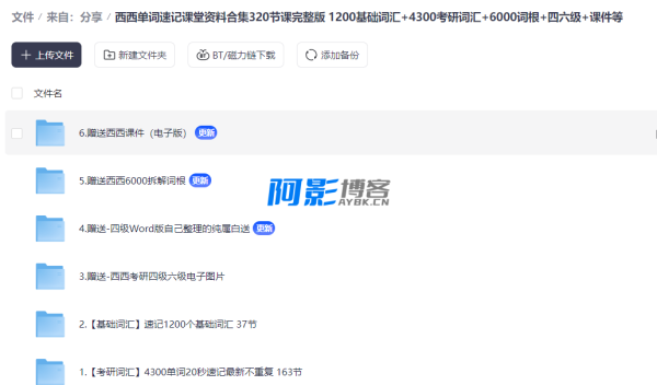 西西单词速记课堂资料合集320节课完整版,分类:🎬辅助工具,发布时间:2025-07-03 8d039b1e3d7726f249808b3bc157f0c7_114161_VWGK6H8JVGYC3DF.png