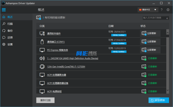 一键管理40W+电脑驱动,免费高效解决硬件故障,分类:🔖实用软件,发布时间:2025-08-10 image.png