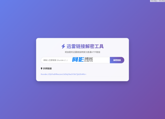 迅雷链接解密神器:开源系统源码与本地化API解析工具,分类:📋整站源码,发布时间:2025-08-15 image.png