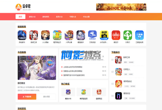 WordPress主题 AZJ双端应用下载主题 游戏应用下载主题,分类:📋整站源码,发布时间:2025-08-15 image.png