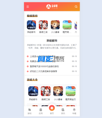 WordPress主题 AZJ双端应用下载主题 游戏应用下载主题,分类:📋整站源码,发布时间:2025-08-15 image.png