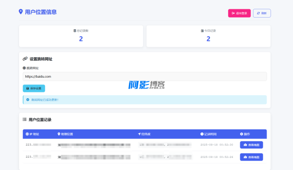 自定义跳转的手机IP定位系统源码(高精度无数据库),分类:📋整站源码,发布时间:2025-08-19 image.png