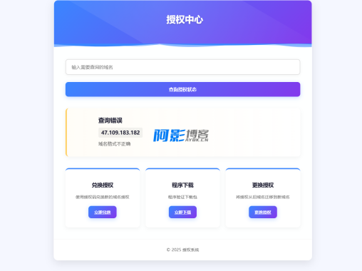开源PHP域名授权验证系统1.2版 - 功能全面支持二开,分类:📋整站源码,发布时间:2025-08-22 image.png