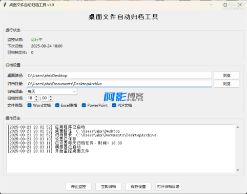 AI赋能:桌面文档智能归档软件2.0版发布,分类:🎬辅助工具,发布时间:2025-08-27 image.png