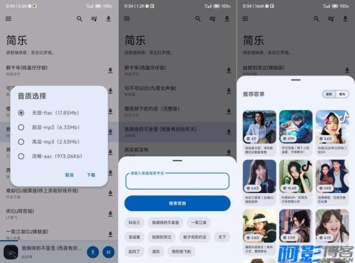 简乐:多功能音乐搜索与下载工具,分类:👁︎手机APP,发布时间:2025-09-25 3af1bcc6e8275941cddc6fe23bf4f974_f4271703402274.jpg