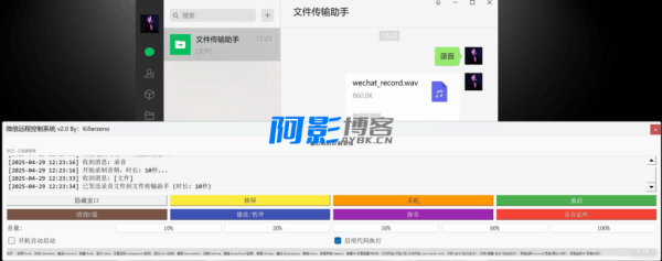微信远程控制系统-v2.0,分类:🎬辅助工具,发布时间:2025-09-03 image.png