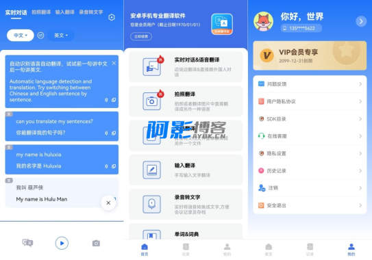 安卓翻译官V 1.1.3实时翻译翻译小助手|解锁VIP会员,分类:👁︎手机APP,发布时间:2025-09-04 image.png