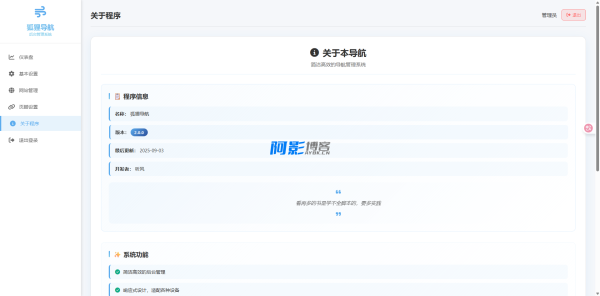 一款简约高效导航系统源码v2.0.1,分类:🛫新闻博客,发布时间:2025-09-04 image.png