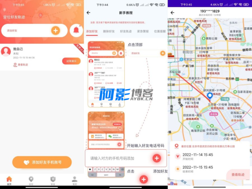 手机找人定位App 解锁永久会员,分类:👁︎手机APP,发布时间:2025-09-05 image.png