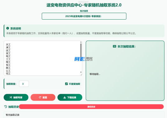 物资供应中心专家抽取系统:高效管理与随机化解决方案,分类:🏬H5源码,发布时间:2025-09-07 image.png