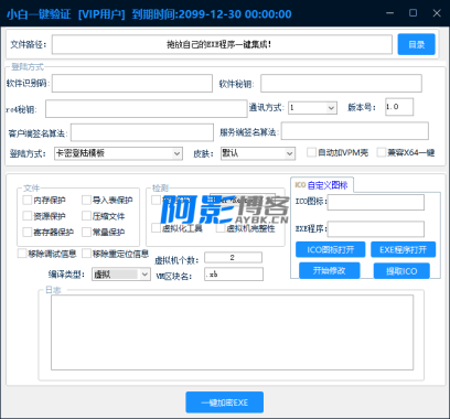 小白网络验证一键加密EXE支持X32 X64,分类:👁︎手机APP,发布时间:2025-09-11 image.png