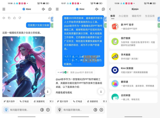 Kimi2.3.5顶尖AI助手国内秒应全能AI,分类:👁︎手机APP,发布时间:2025-09-17 image.png