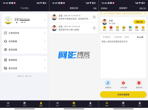 自助配音2.0.1解锁会员功能全能配音神器,分类:👁︎手机APP,发布时间:2025-09-18 image.png