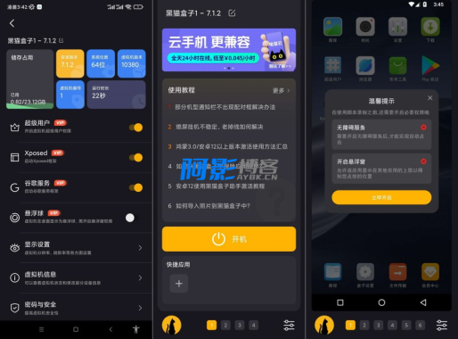 黑猫盒子虚拟机1.4.2(解锁会员),分类:👁︎手机APP,发布时间:2025-09-21 image.png