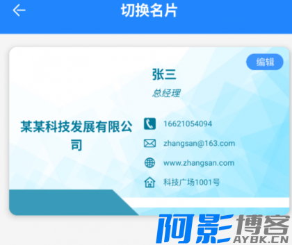 一款手机名片设计软件,商务人士的电子名片,实用、时尚、为您在手机上制作和设计名片提供一站式服务,分类:👁︎手机APP,发布时间:2025-10-25 image.png