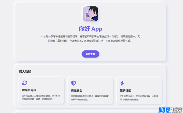 响应式HTML+CSS拟态风格APP下载页源码,分类:🏬H5源码,发布时间:2025-10-01 image.png