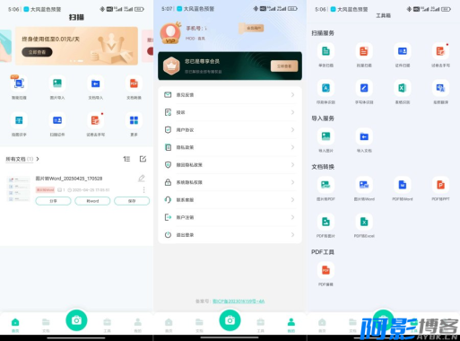 全能扫描工1.2.23OCR识别PDF编辑器解锁会员,分类:👁︎手机APP,发布时间:2025-10-20 image.png