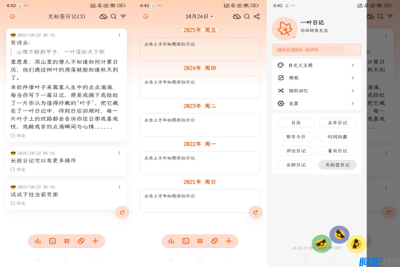 一叶日记App:打造个性化的数字记忆宝盒,分类:👁︎手机APP,发布时间:2025-10-25 image.png