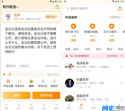 全能语音合成工具:配音鸭v1.6.9解锁版体验,分类:👁︎手机APP,发布时间:2025-10-26 image.png