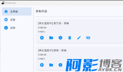 StreamCap:多功能直播录制软件,支持批量录制与自动转码