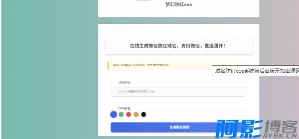 微信防封域名系统后台版源码,分类:🛫新闻博客,发布时间:2025-11-19 35921763466431.webp