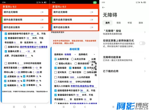 摸鱼福袋助手V1.0.2:高效抢红包与福袋的智能工具,分类:👁︎手机APP,发布时间:2025-11-09 996c1762600352.webp